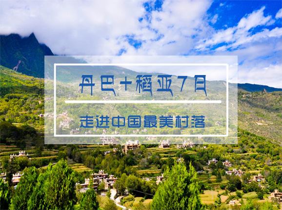 成都租車稻城7日游