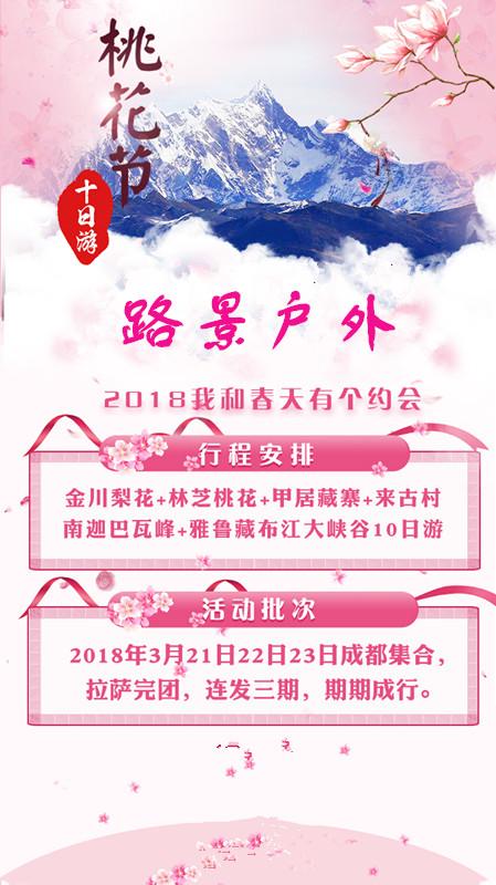 桃花節行程安排