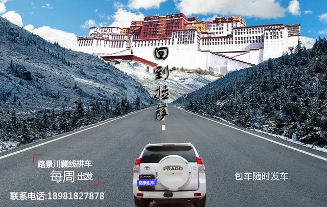 租車(chē)到拉薩展示圖