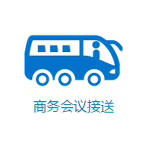 成都哪家做商務會議租車的公司專業？