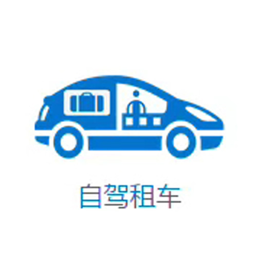 成都自駕租車哪家好？車況怎么樣？