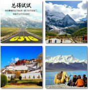 川藏線旅游一路景色看點(diǎn)