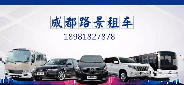  成都企業租車找哪家