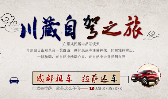 川藏線租車價格情況