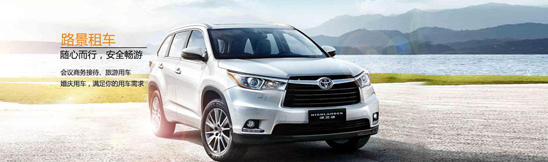 成都租車網服務