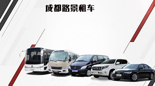 成都汽車租賃價格行情