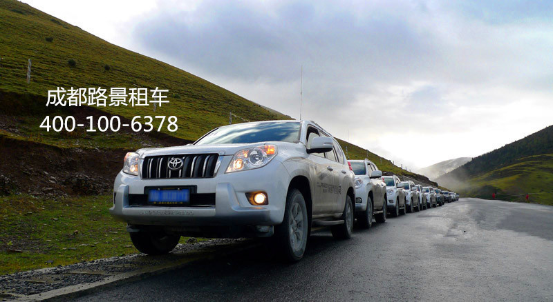 成都租車(chē)自駕川西