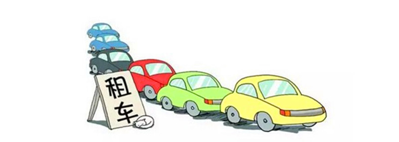 2019年成都租車(chē)