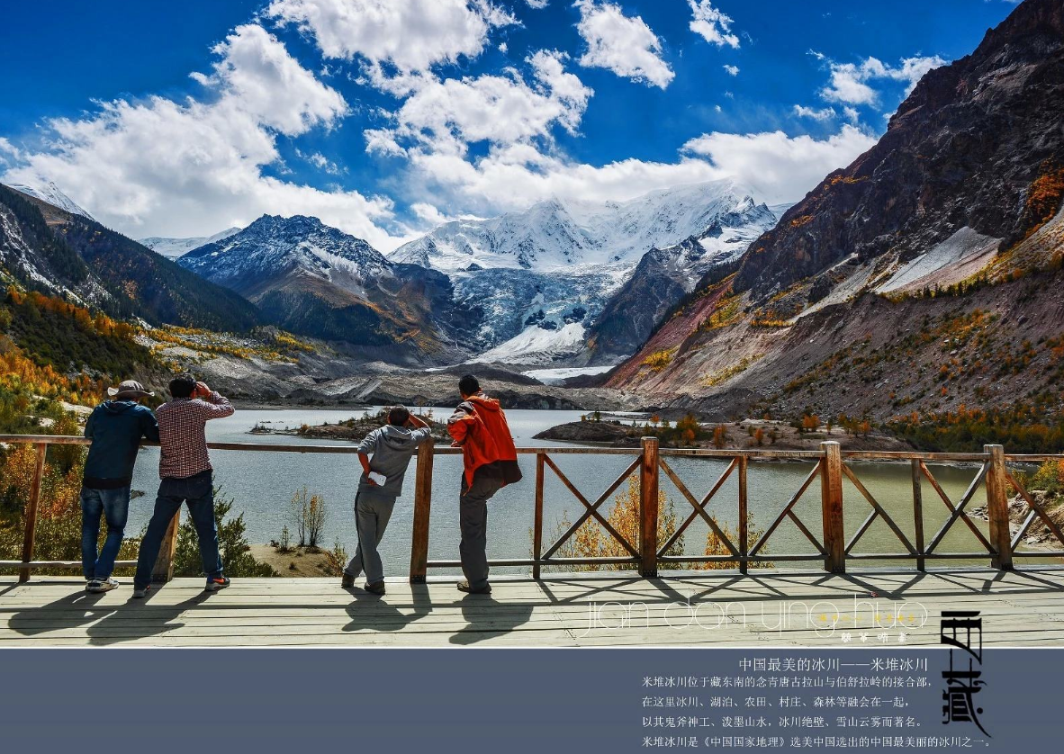 川藏線旅游拼車