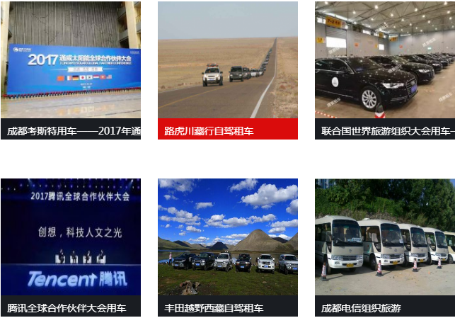 成都租車找哪家租車公司好